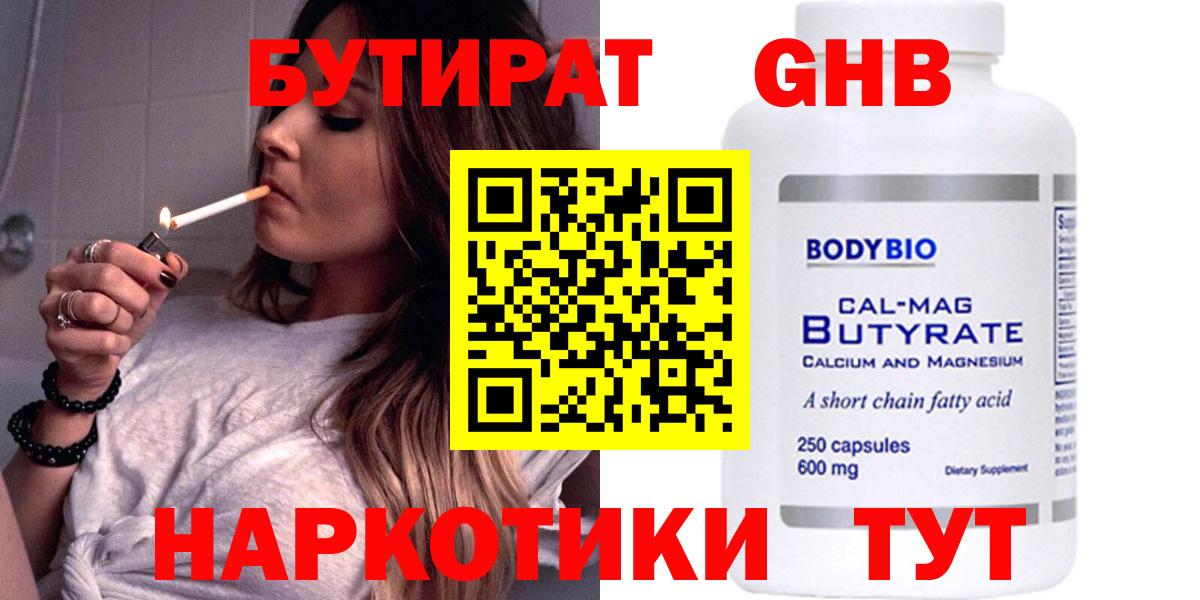 Бутират бутик Калининград