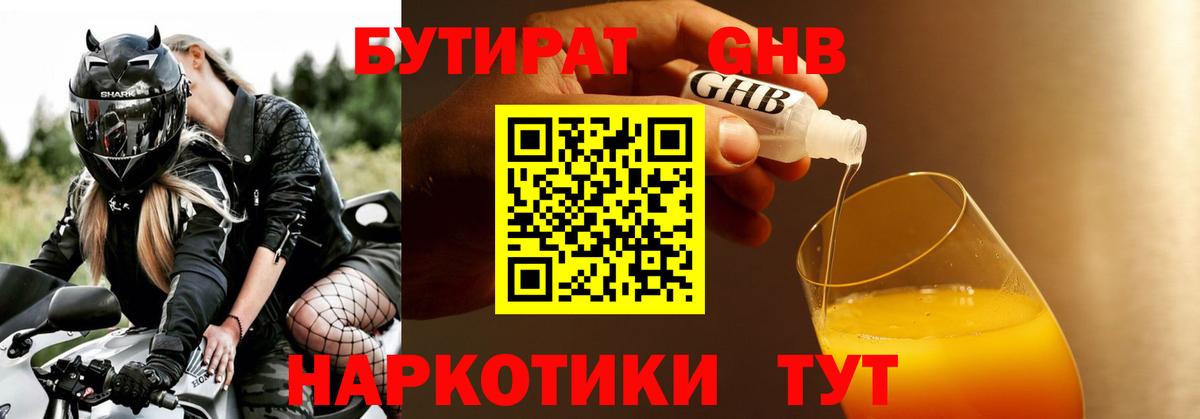 Бутират  Бутират бутик  Вход с VPN  Калининград 