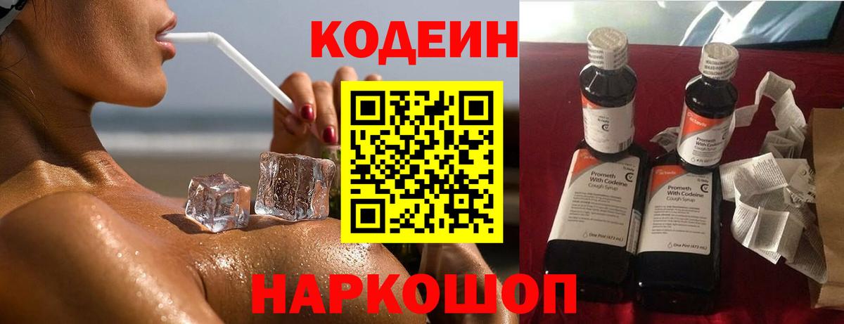Калининград  Кодеиновый сироп Lean Purple Drank  Вход с VPN 