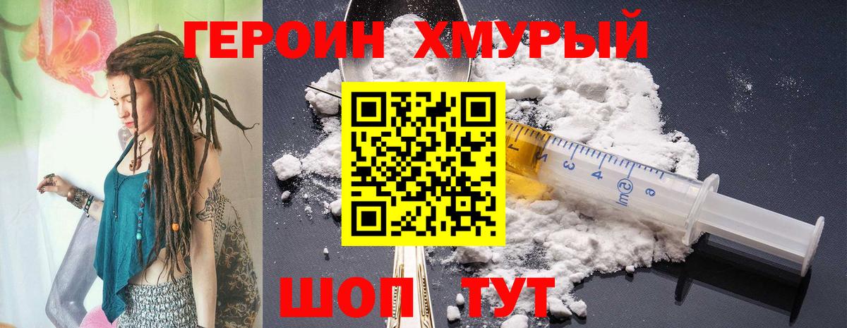 ГЕРОИН VHQ  Вход с VPN  Калининград 
