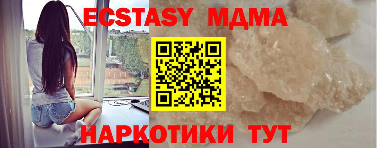МДМА crystal  Вход с VPN  Калининград  МДМА молли 
