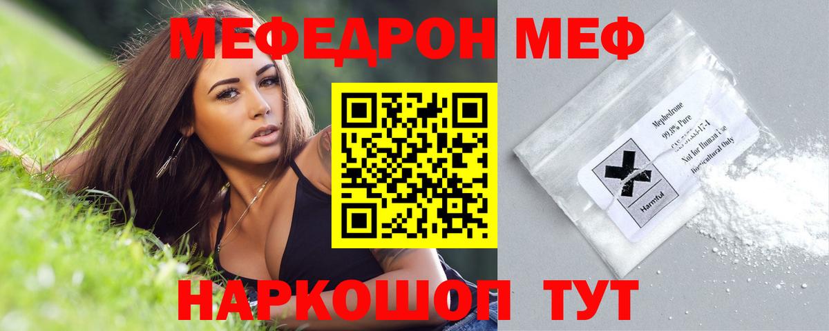 Меф mephedrone  МЕФ  Калининград  МЕФ  Вход с VPN  МЕГА как зайти  Мефедрон кристаллы 