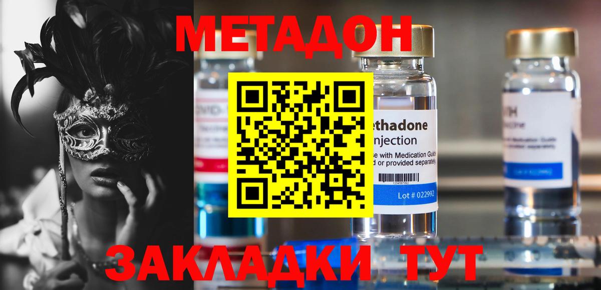 МЕТАДОН methadone  Метадон белоснежный  Калининград  Вход с VPN 